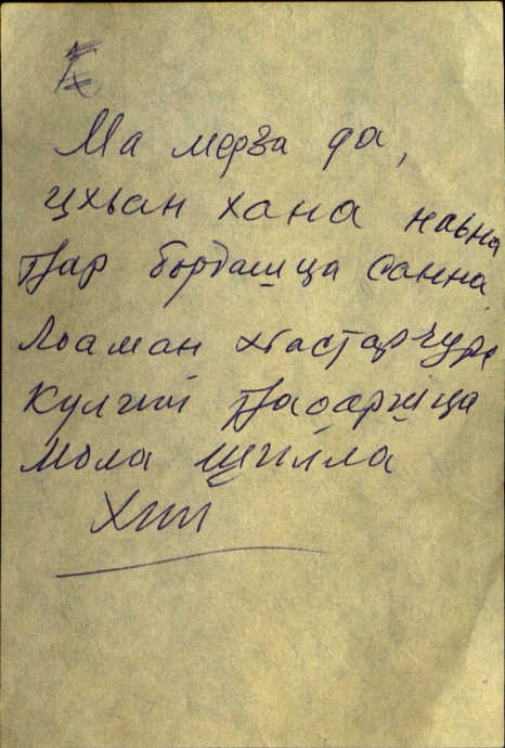 РУКОПИСИ ДЖ. Х. ЯНДИЕВА 86