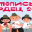 К вниманию школьников Ингушетии: стартовала ежегодная акция «Летопись сердец»!